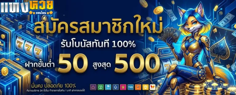 สมัครสมาชิกใหม่